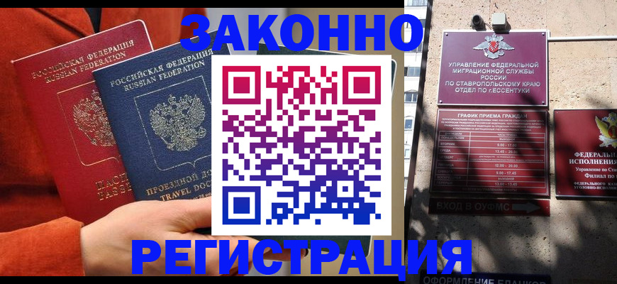 временная регистрация госуслуги в Уссурийске