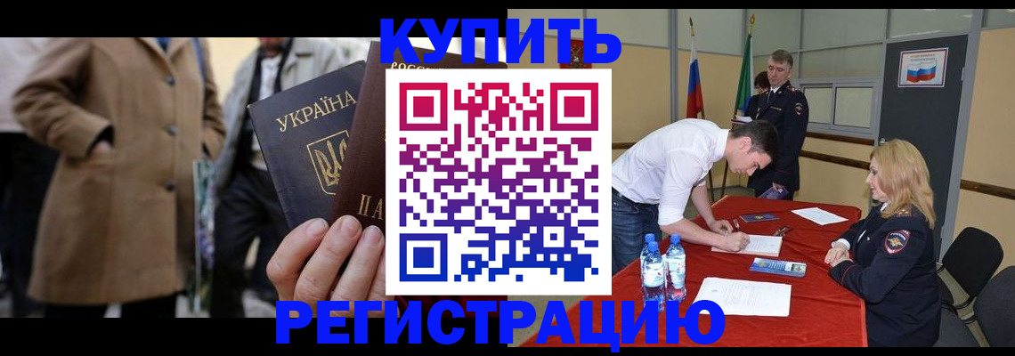 прописка паспорт в Уссурийске