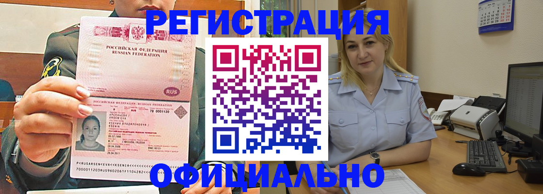 временная прописка в Уссурийске