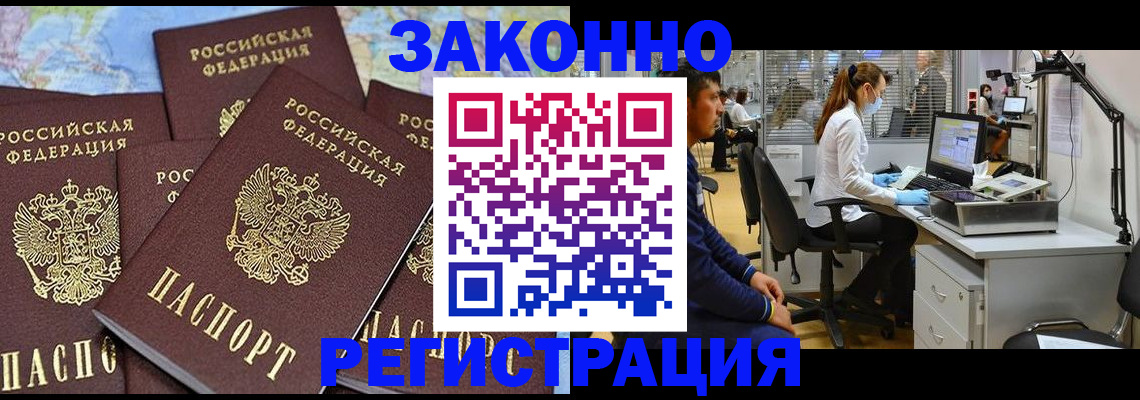 миграционный учет в Уссурийске